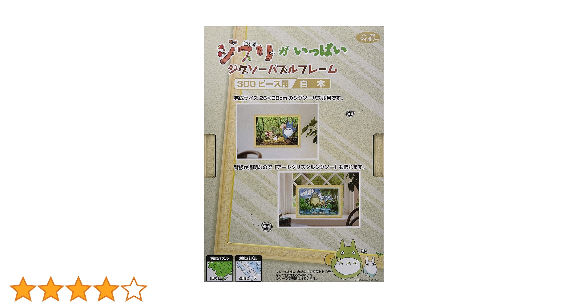 【廃盤品】ジブリ　パズル　完成品　300ピース　３枚セット バラ売り不可 ジブリ パズル 千と千尋の神隠し 完成品 300ピース - メルカリ
